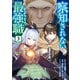 察知されない最強職 3（KADOKAWA） [電子書籍]