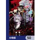四度目は嫌な死属性魔術師【分冊版】 50（KADOKAWA） [電子書籍]