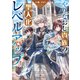 やりなおし貴族の聖人化レベルアップ（KADOKAWA） [電子書籍]
