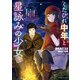 くたびれ中年と星詠みの少女 「加護なし」と笑われたオッサンですが、実は最強の魔導具使いでした（KADOKAWA） [電子書籍]