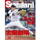 Standard岩手（スタンダード岩手） Vol.84 7-8月号（山口北州印刷） [電子書籍]