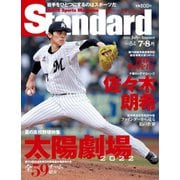 Standard岩手（スタンダード岩手） Vol.84 7-8月号（山口北州印刷） [電子書籍]