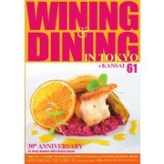 Wining ＆ Dining in Tokyo（ワイニング アンド ダイニング イン トウキョウ） 61号（ビジネスワールド） [電子書籍]