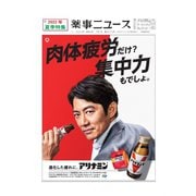 薬事ニュース 2022/07/01（薬事ニュース社） [電子書籍]