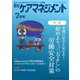 月刊ケアマネジメント 2022年7月号（環境新聞社） [電子書籍]