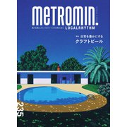 メトロミニッツローカリズム 2022年7月号（スターツ出版） [電子書籍]