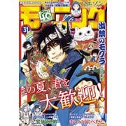 モーニング 2022年31号 （2022年6月30日発売）（講談社） [電子書籍]