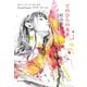 てのひらの未来 おいしいコーヒーのいれ方 Second Season：アナザーストーリー（集英社） [電子書籍]