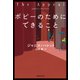 ポピーのためにできること（集英社） [電子書籍]