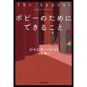 ポピーのためにできること（集英社） [電子書籍]