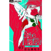 Bite Maker～王様のΩ～【マイクロ】 40（小学館） [電子書籍]