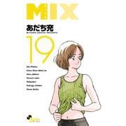 MIX 19（小学館） [電子書籍]