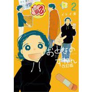 おとなのずかん改訂版 2（小学館） [電子書籍]