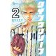 タイフウリリーフ 2（小学館） [電子書籍]