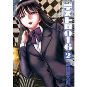 デストロ016 2（小学館） [電子書籍]