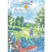 ねこと私とドイッチュラント 6（小学館） [電子書籍]
