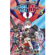 ポケットモンスターSPECIAL ソード・シールド 5（小学館） [電子書籍]