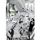 闇金ウシジマくん外伝 肉蝮伝説 15（小学館） [電子書籍]