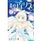 青のアイリス 2（小学館） [電子書籍]