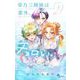 帝乃三姉妹は案外、チョロい。 2（小学館） [電子書籍]