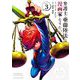 弁護士・亜蘭陸法は漫画家になりたい 3（小学館） [電子書籍]