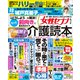 女性セブンムック 介護読本Part2 ～人生100年時代 親・家族・自分のことをみんなで考える～（小学館） [電子書籍]