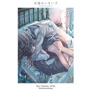 デイ・ドリーマー・ガールズ（イースト･プレス） [電子書籍]