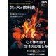 焚き火の教科書（扶桑社） [電子書籍]