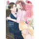 お願い、結婚してください（アルファポリス） [電子書籍]