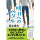 明日へのペダル（NHK出版） [電子書籍]