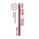 新釈法華三部経 10（佼成出版社） [電子書籍]