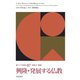 興隆・発展する仏教（佼成出版社） [電子書籍]