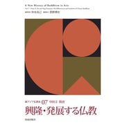 興隆・発展する仏教（佼成出版社） [電子書籍]