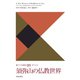 須弥山の仏教世界（佼成出版社） [電子書籍]