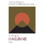 日本仏教の礎（佼成出版社） [電子書籍]