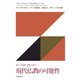 現代仏教の可能性（佼成出版社） [電子書籍]