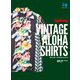 Lightning Archives VINTAGE ALOHA SHIRTS（ヘリテージ） [電子書籍]
