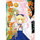 おっさん、勇者と魔王を拾う@COMIC第5巻（TOブックス） [電子書籍]