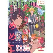 gateau （ガトー） 2022年8月号 ver.A（一迅社） [電子書籍]