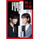 小説現代 2022年 7月号（ライト版）（講談社） [電子書籍]