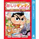 おしりダンディ ザ・ヤング ドラゴンへの みち！（集英社） [電子書籍]