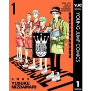 インペリアルバスケット 1（集英社） [電子書籍]
