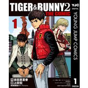 TIGER ＆ BUNNY 2 THE COMIC 1（集英社） [電子書籍]