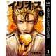 イリオス 1（集英社） [電子書籍]
