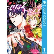マリッジトキシン 1（集英社） [電子書籍]