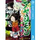 アヤシモン 3（集英社） [電子書籍]