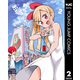 平成少年ダン 2（集英社） [電子書籍]