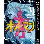 オットマン-OTTOMAN- 4（集英社） [電子書籍]