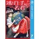 逃げ上手の若君 7（集英社） [電子書籍]
