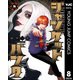 ジャンケットバンク 8（集英社） [電子書籍]